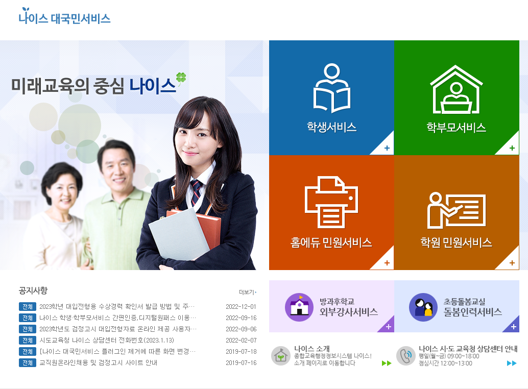 고등학교 생활기록부 인터넷발급 방법