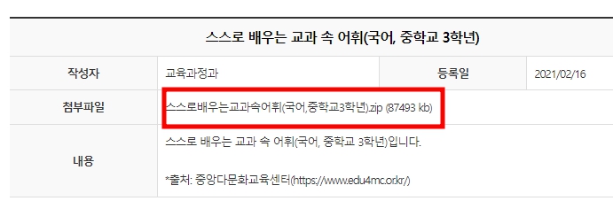스스로 배우는 교과 속 어휘 중학교