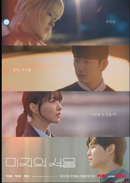 미지의 서울 등장인물