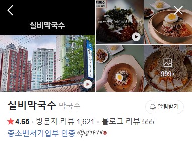 춘천 실비막국수 네이버 플레이스