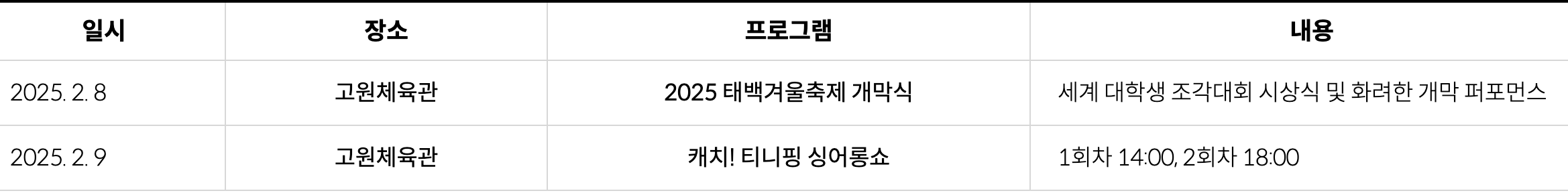 태백산 눈축제
태백산 눈축제