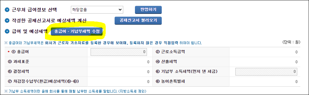 연말정산 예상세액
