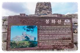 봉화산