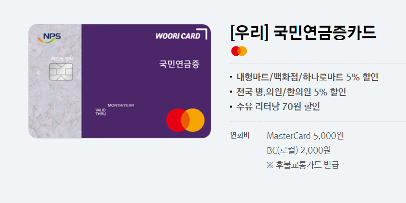 국민연금증 카드 우리카드