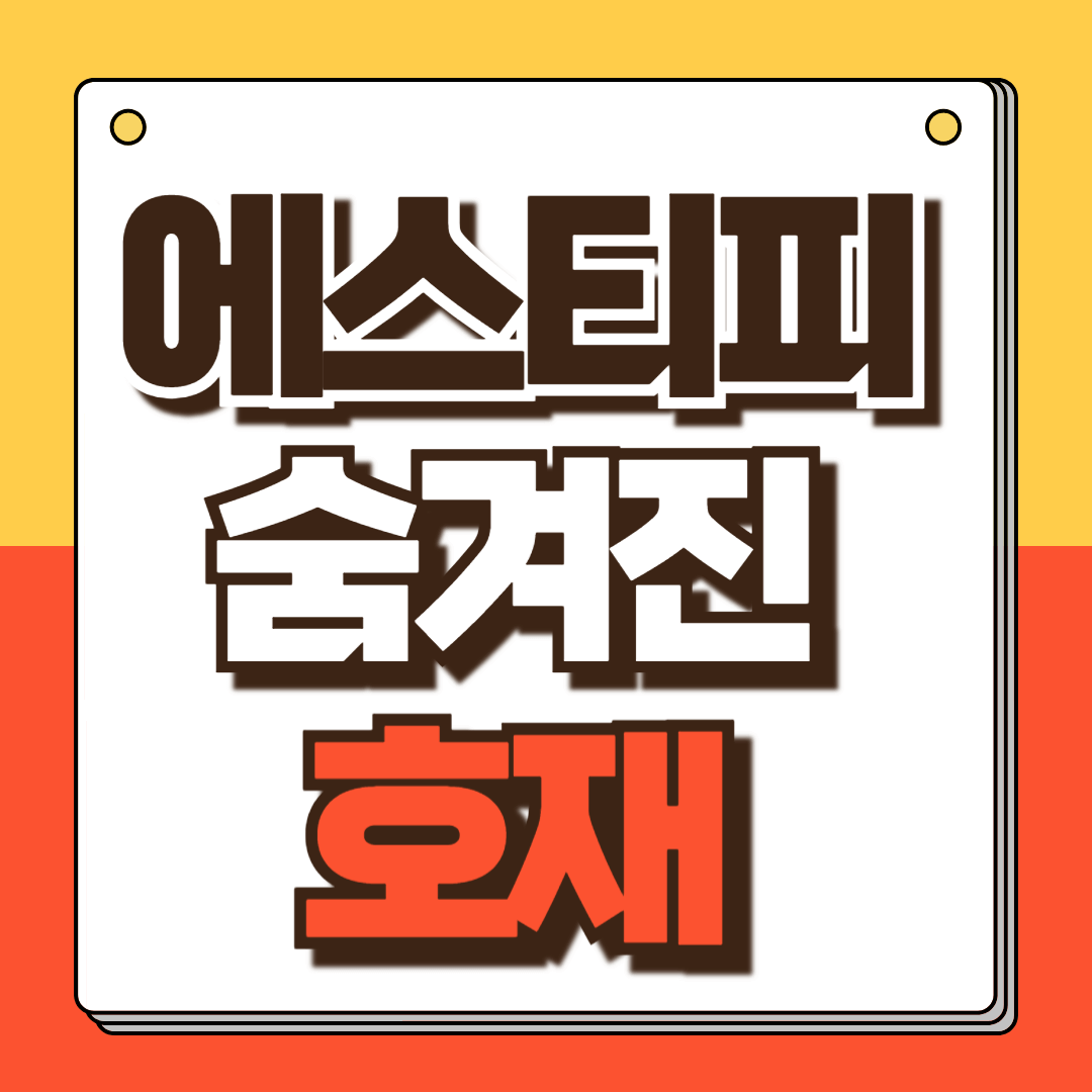 에스티피 호재