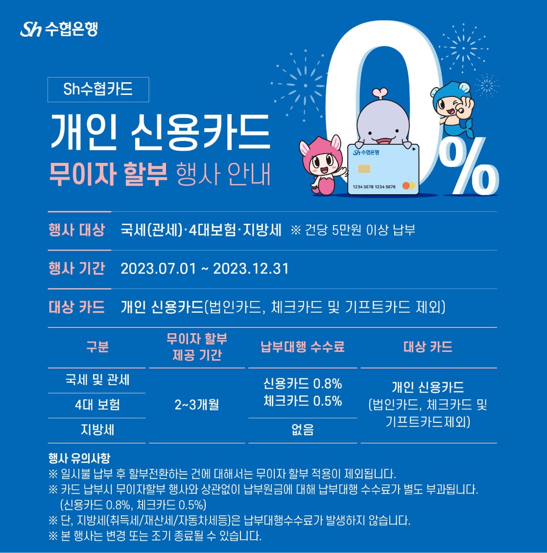 재산세 카드 혜택 및 무이자 할부