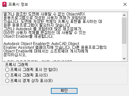 Auto Cad proxy 정보 알림창 화면