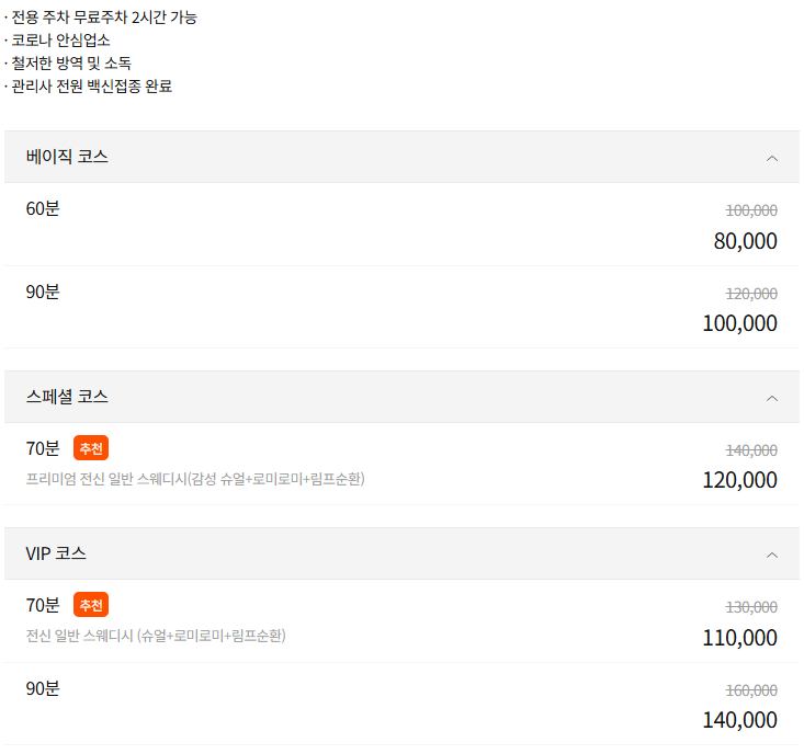 수원스웨디시 허니테라피 코스 안내