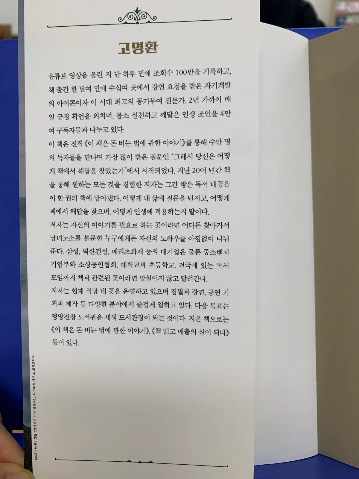 고명환-저자소개-글