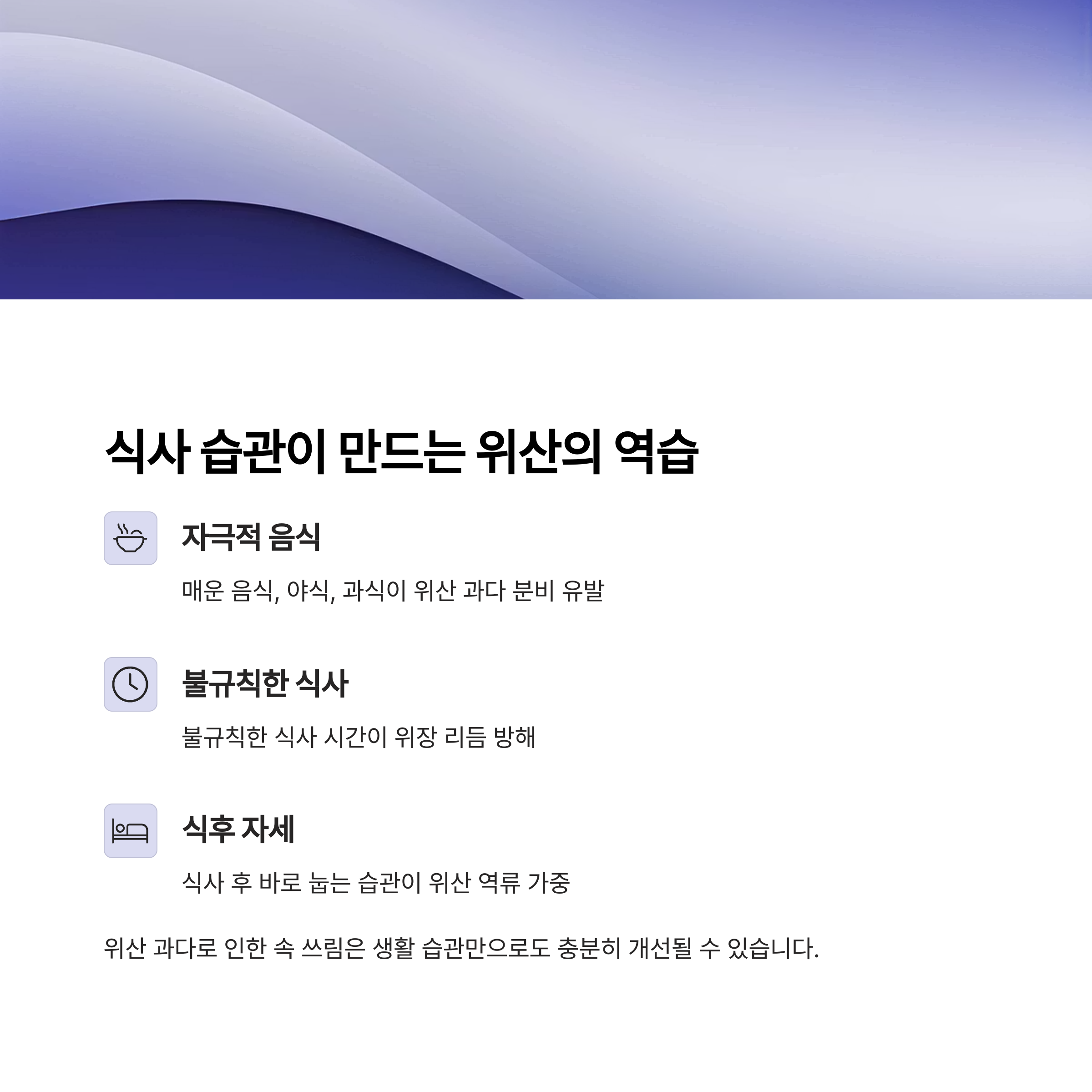 식사 습관이 만드는 위산의 역습