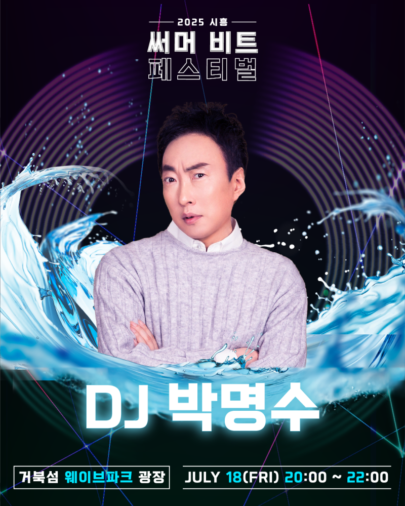 DJ 라인업 및 주요 프로그램 🎧