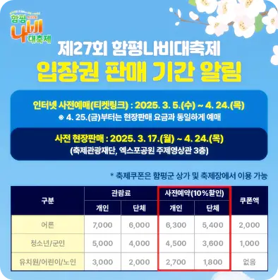 입장권 사전예매 안내문 이미지