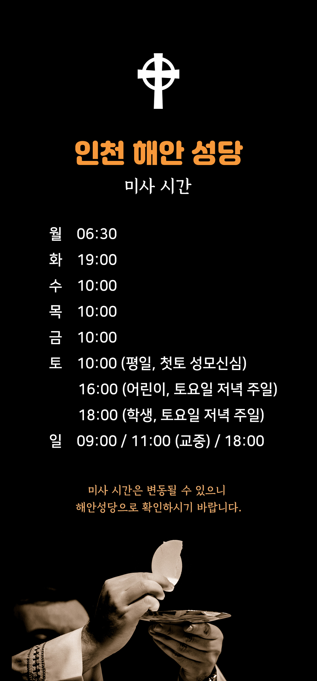 인천시 중구 해안성당 미사시간