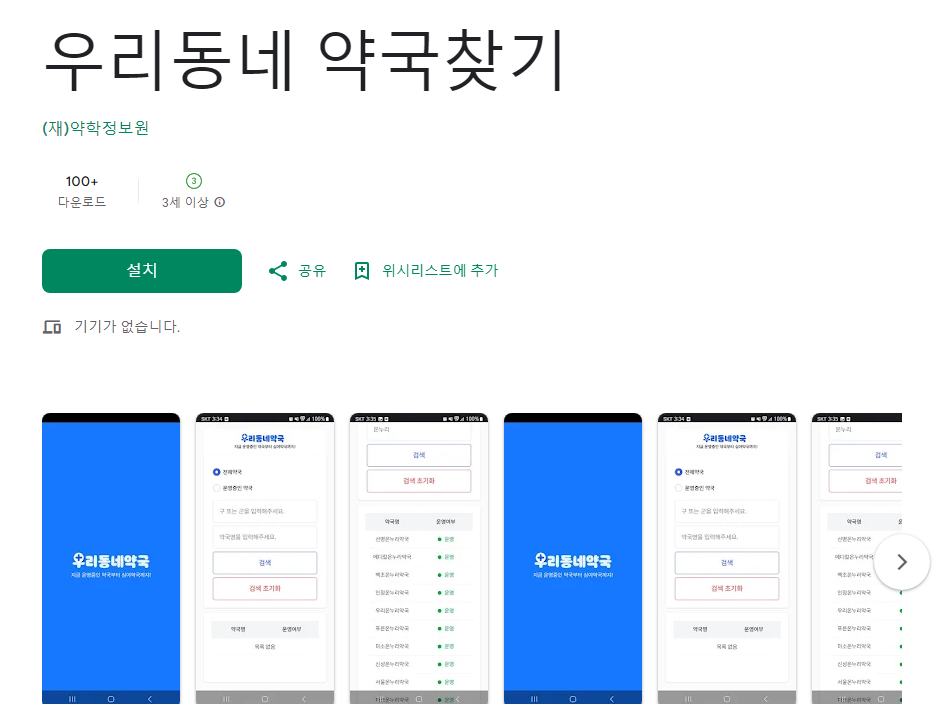 휴일지킴이 약국