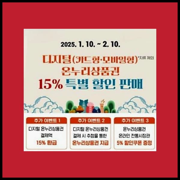 카드형 -온누리상품권-2025