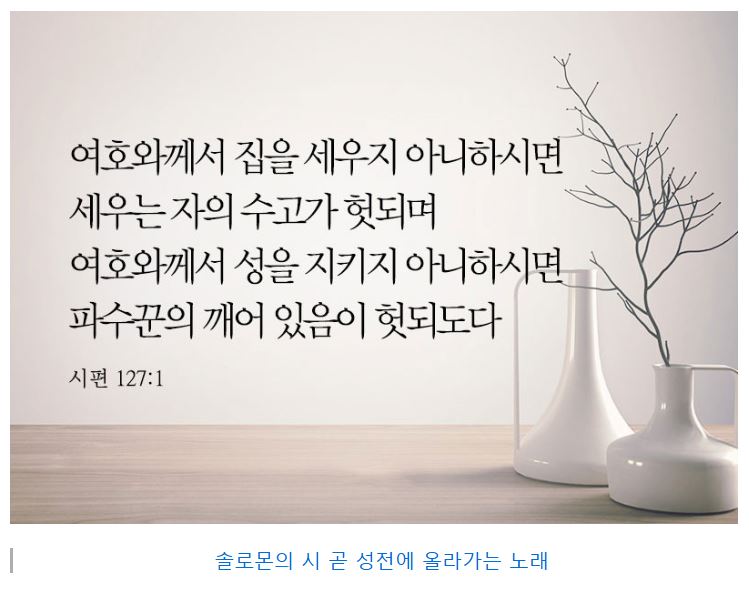 시편 127편