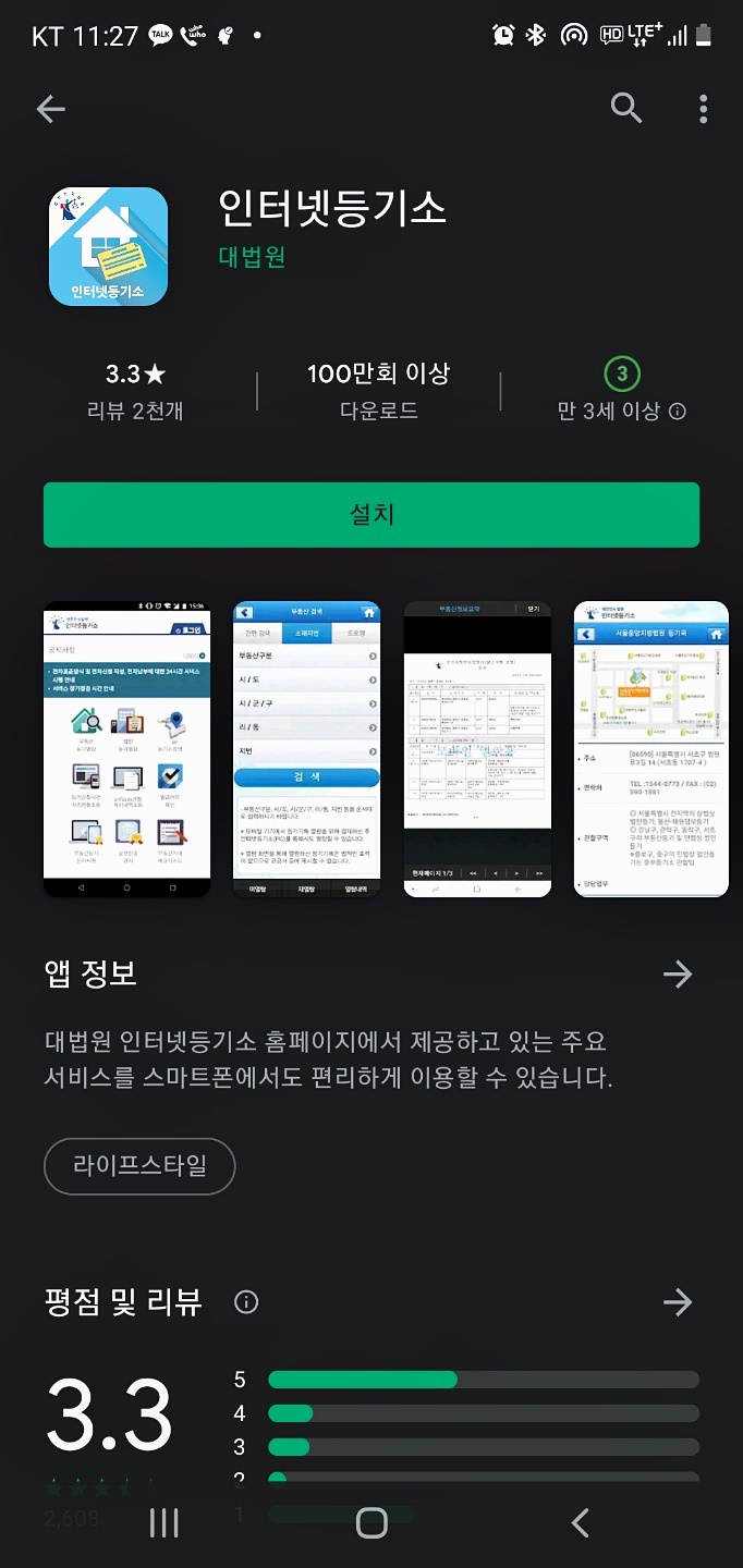 휴대폰-등기소-어플-로그인-화면