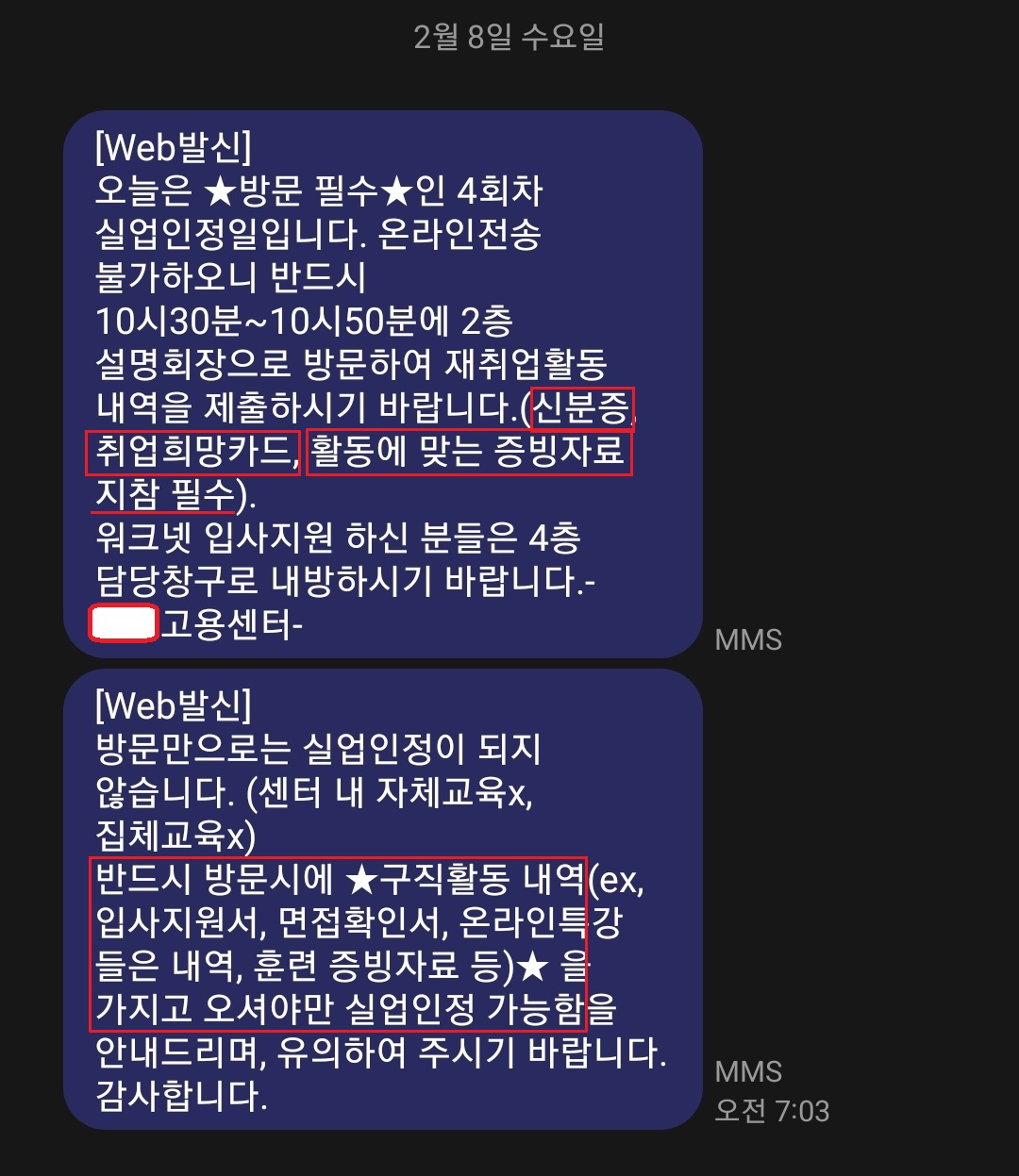 실업급여 4차 실업인정 센터방문후기 총정리