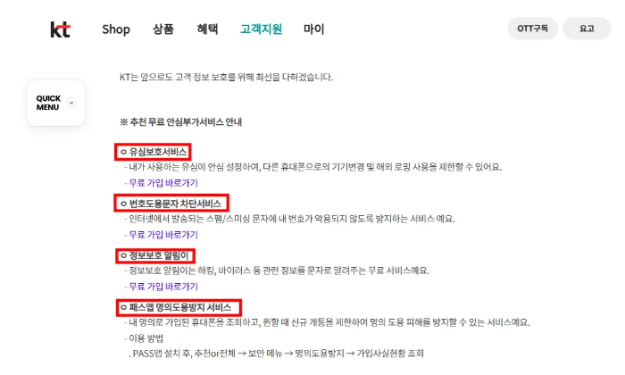 KT-안심부가서비스-가입