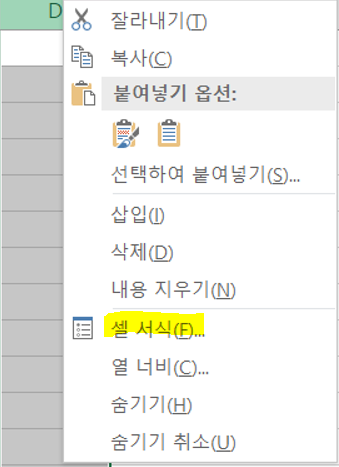 엑셀 날짜 서식