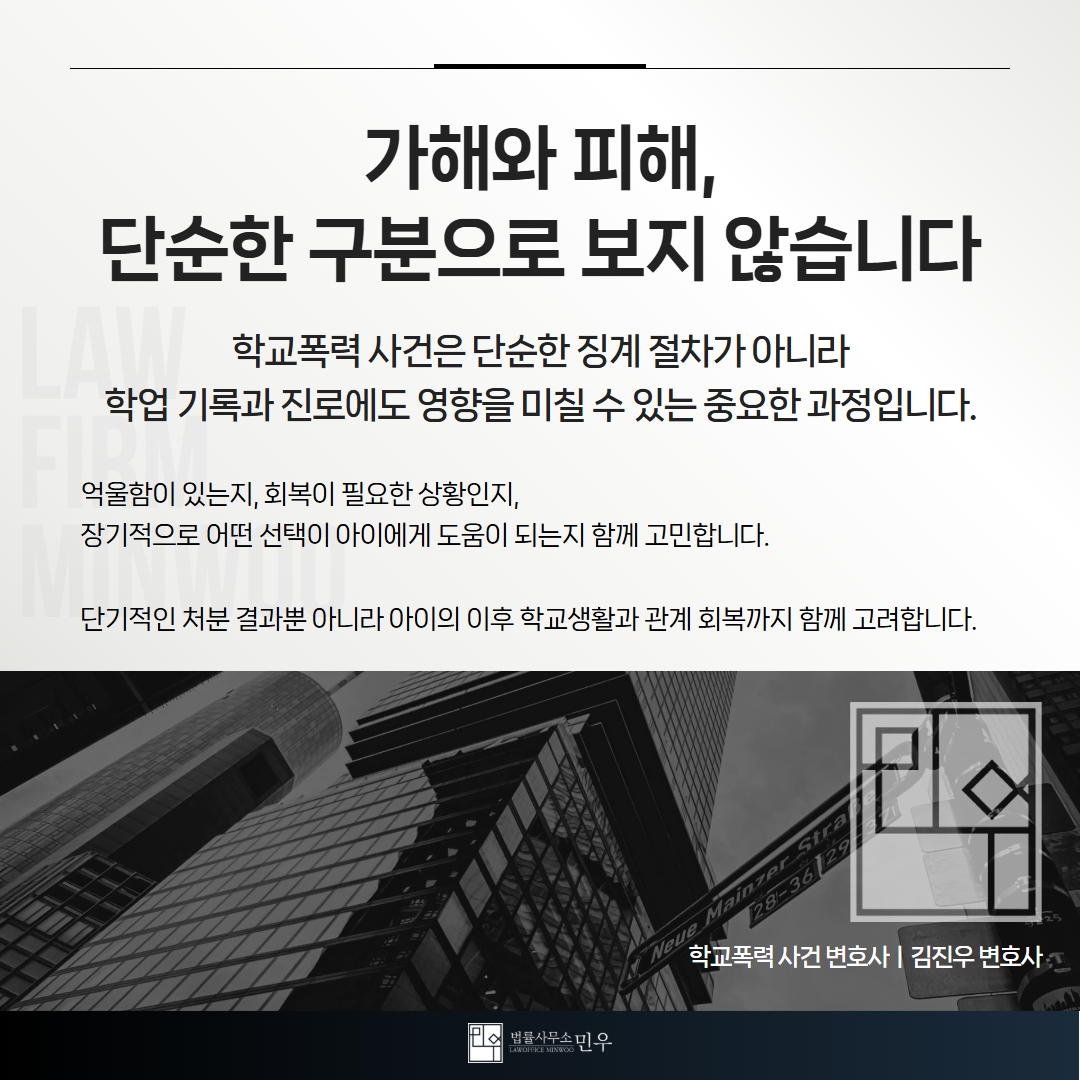 학교폭력조치