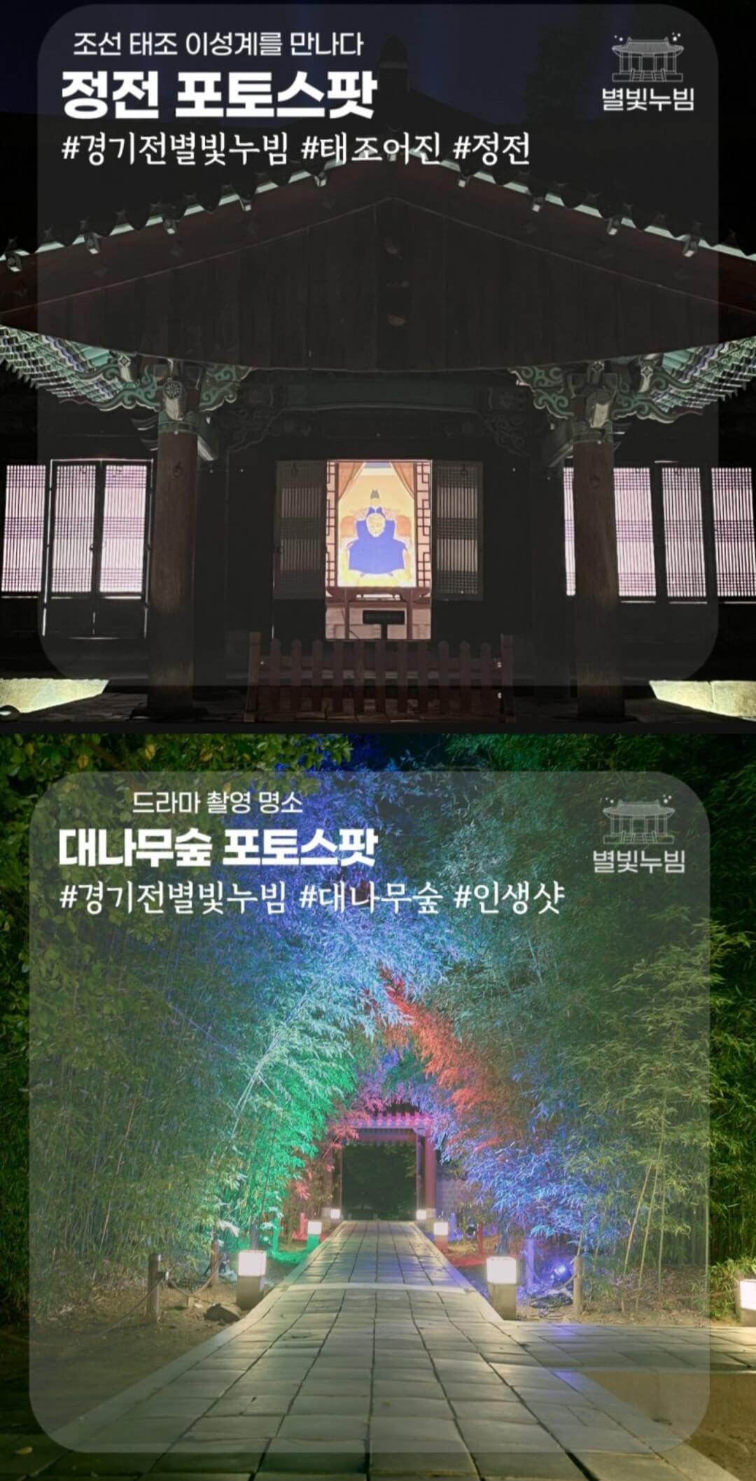 경기전별빛누빔2