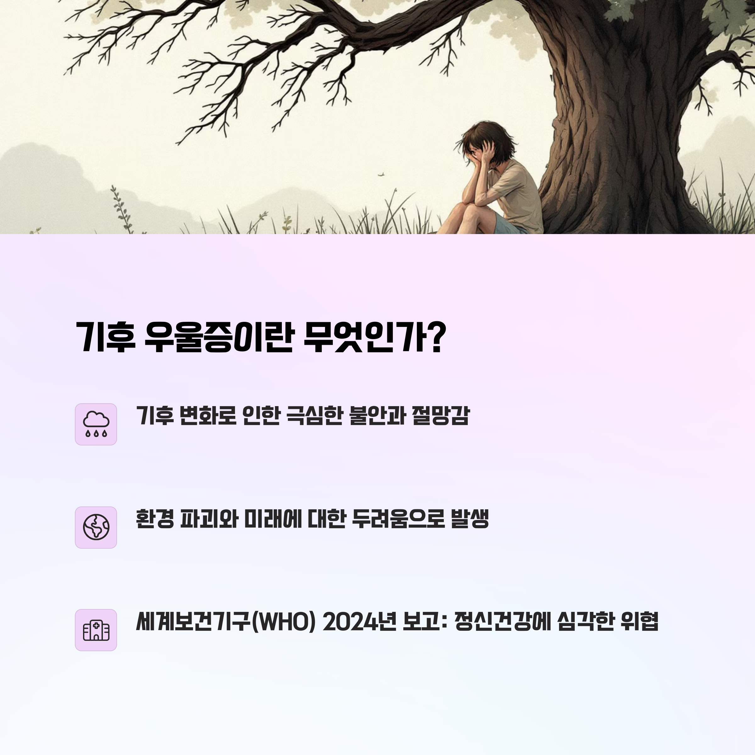 나무 여자 걱정 고민