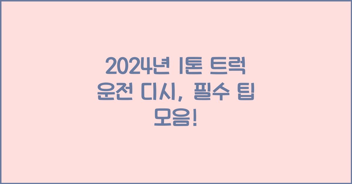 1톤 트럭 운전 디시