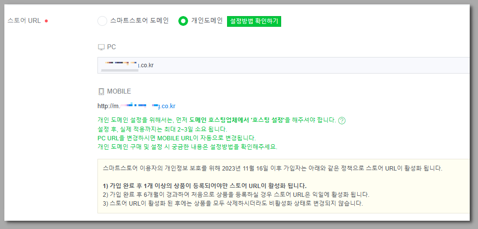 스마트스토어도메인연결