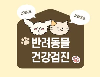 반려동물 건강 위한 최신 연구 동향 소개_29