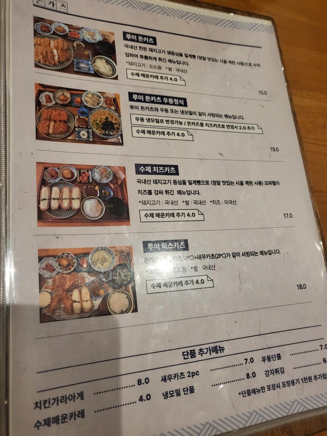 강릉루이식당 돈카츠