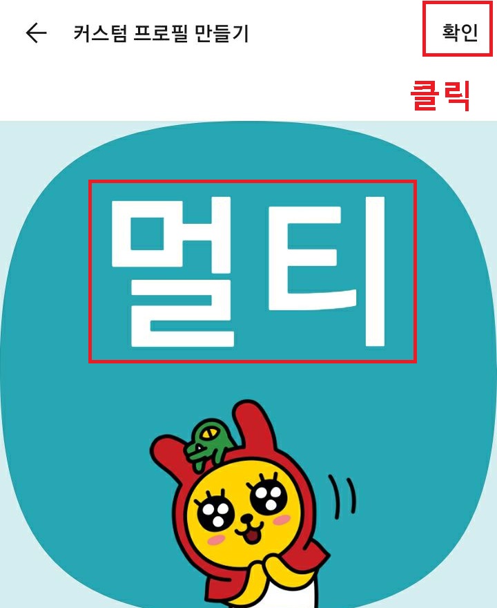 우측상단의 확인버튼 클릭함