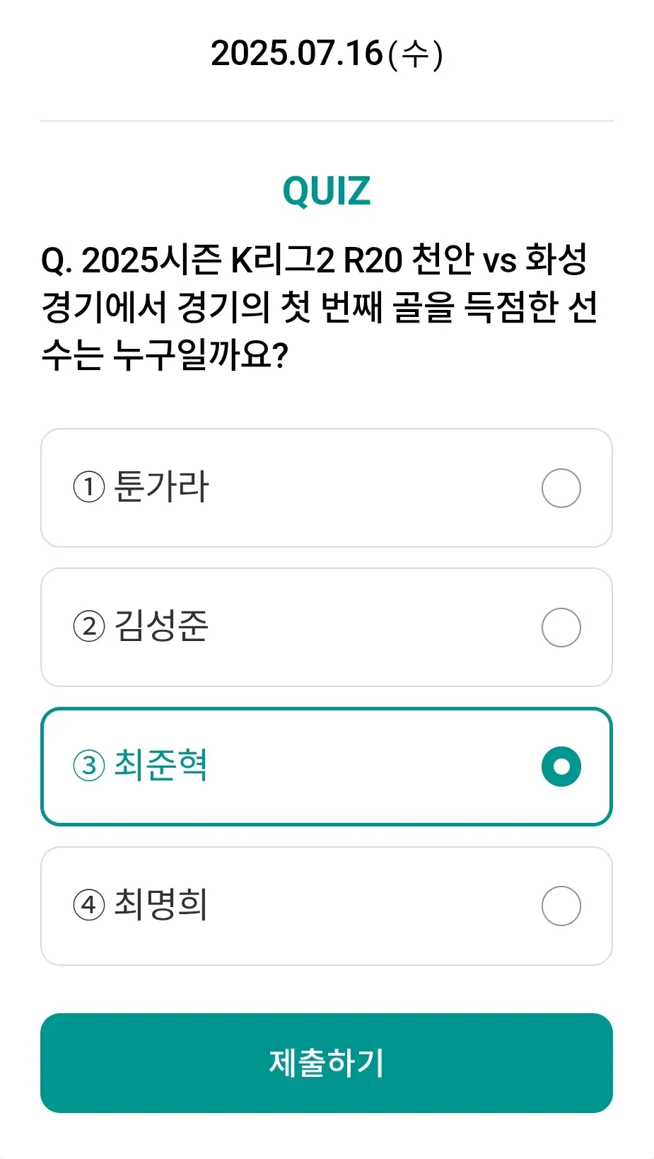 하나원큐-축구퀴즈-0716-정답