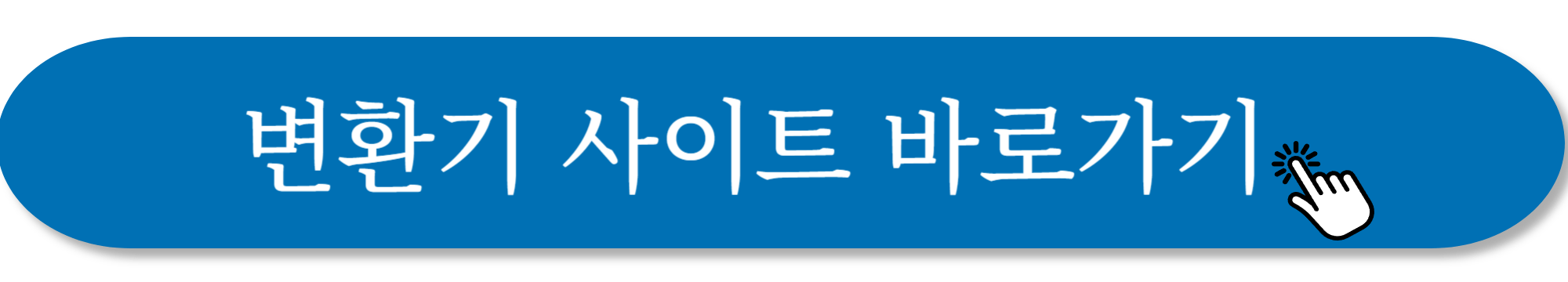 음력양력 변환기 사진