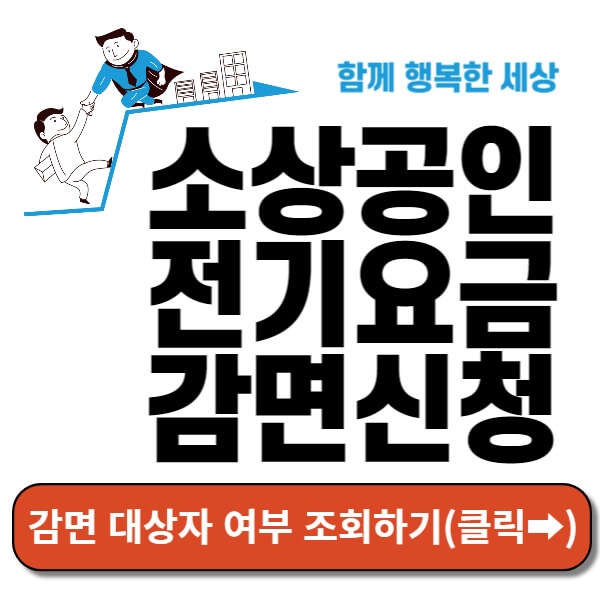 감면 대상자 여부 조회하기