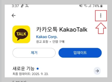 카카오톡-점3개