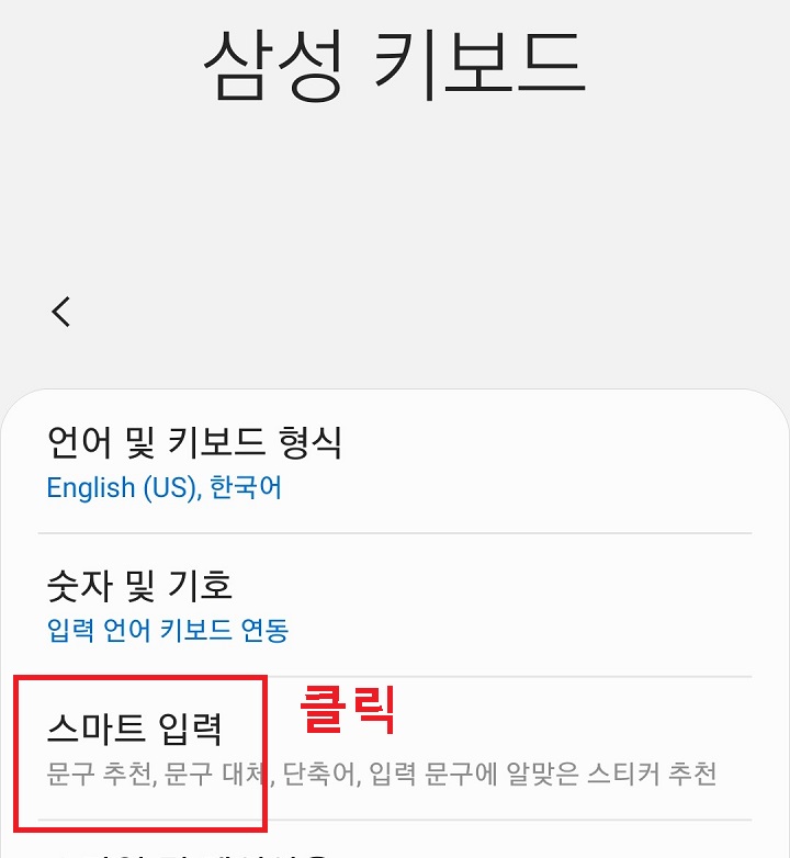 스마트 입력 클릭함