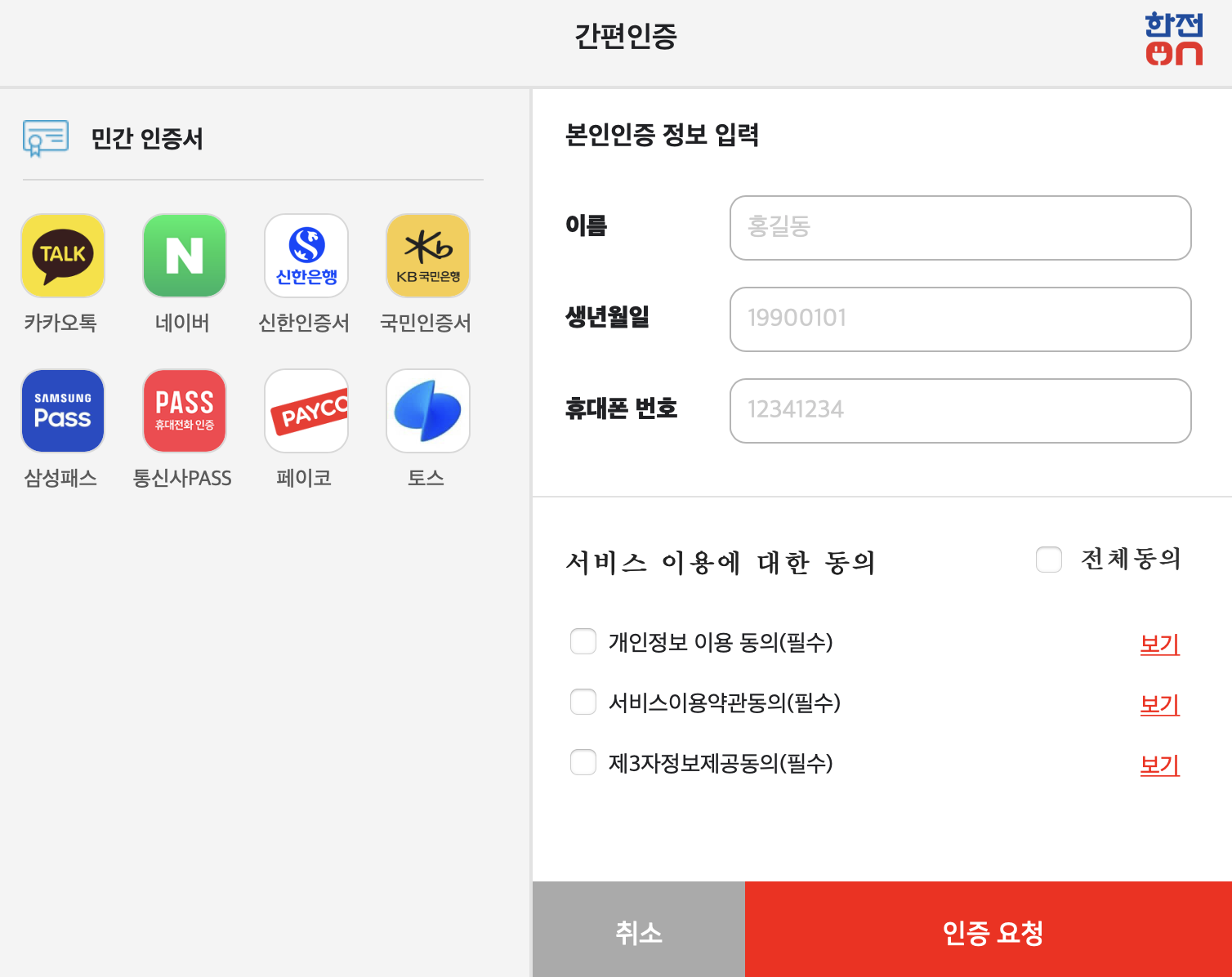 한전 전기요금조회