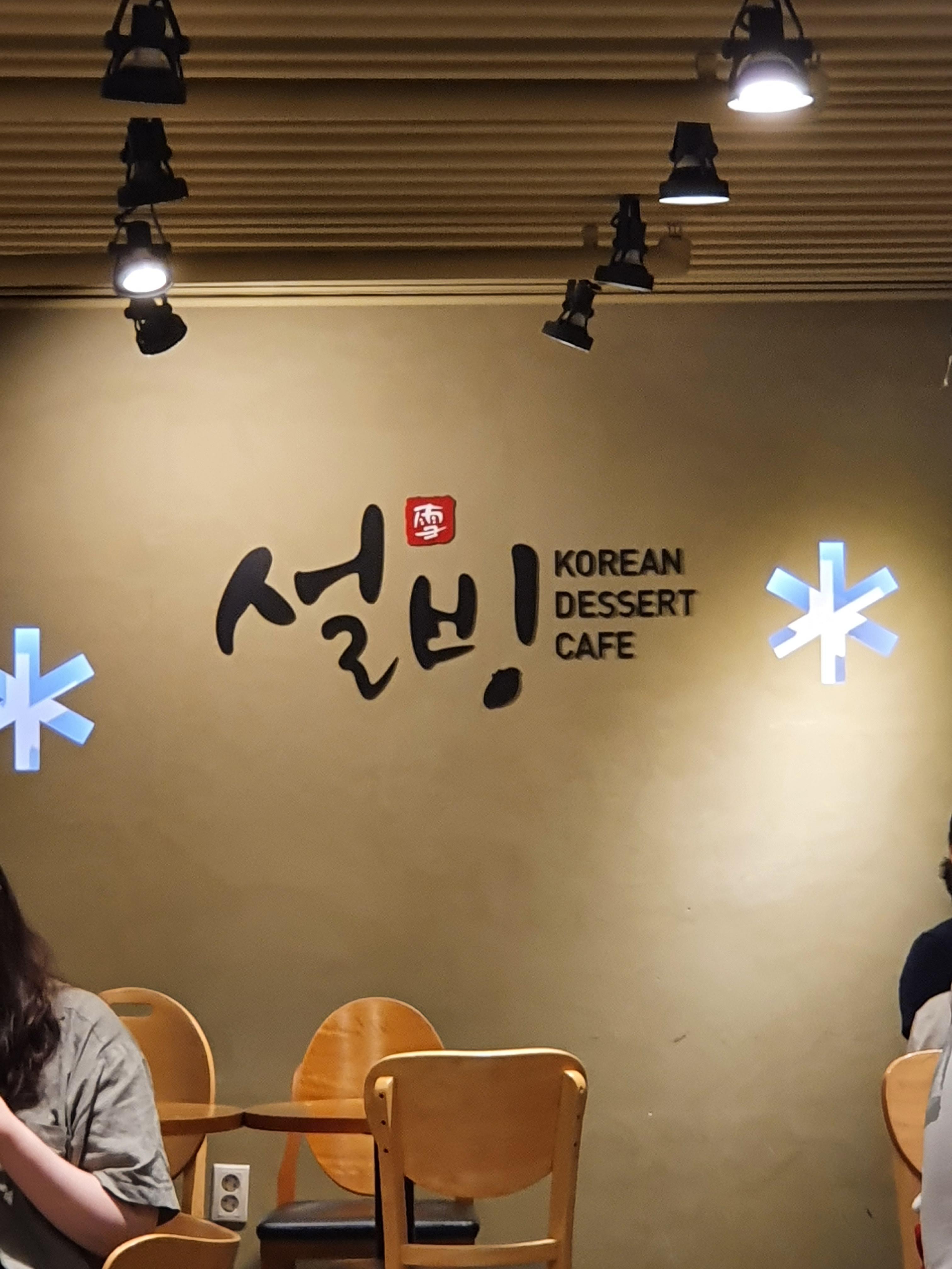관저동 마치거리 설빙 홀사진