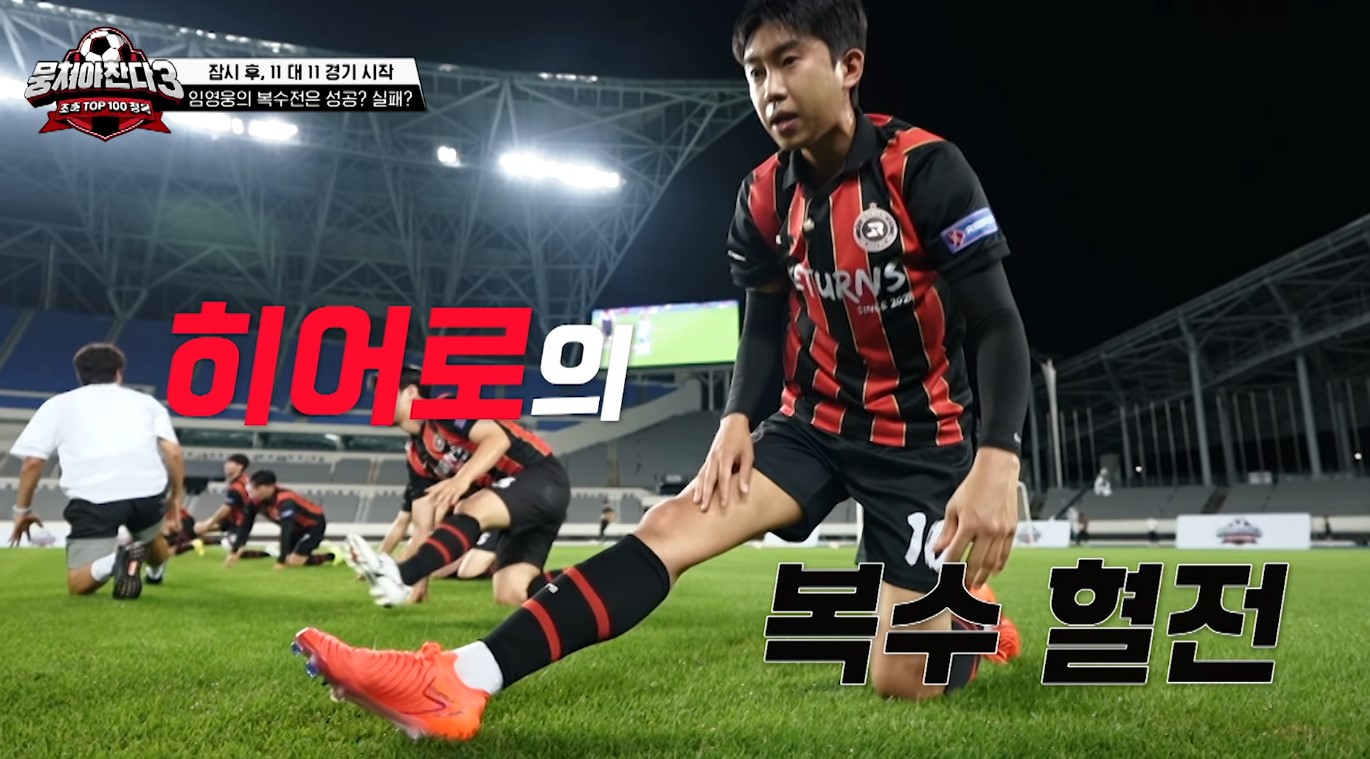 임영웅 vs 뭉찬
