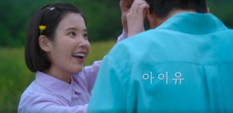 아이유의 웃고 울고