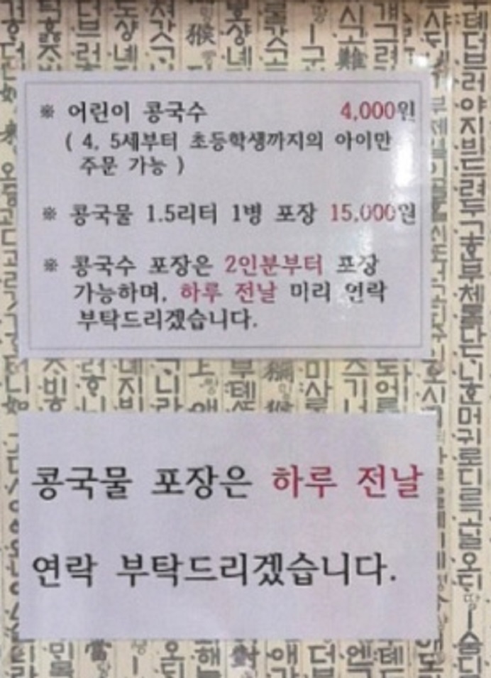 전현무계획-당진-쑥콩국수-콩국물