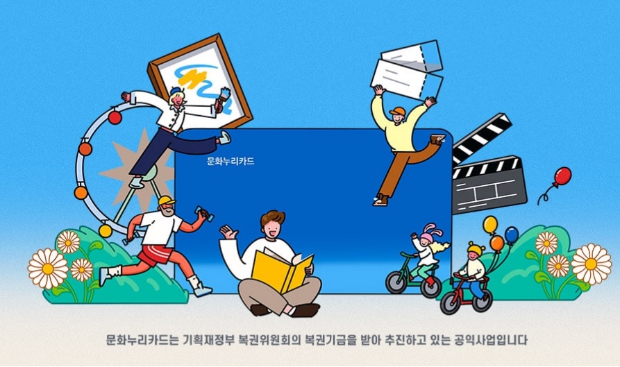 문화누리카드 발급대상