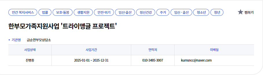 한부모가정-위한-트라이앵글-프로젝트