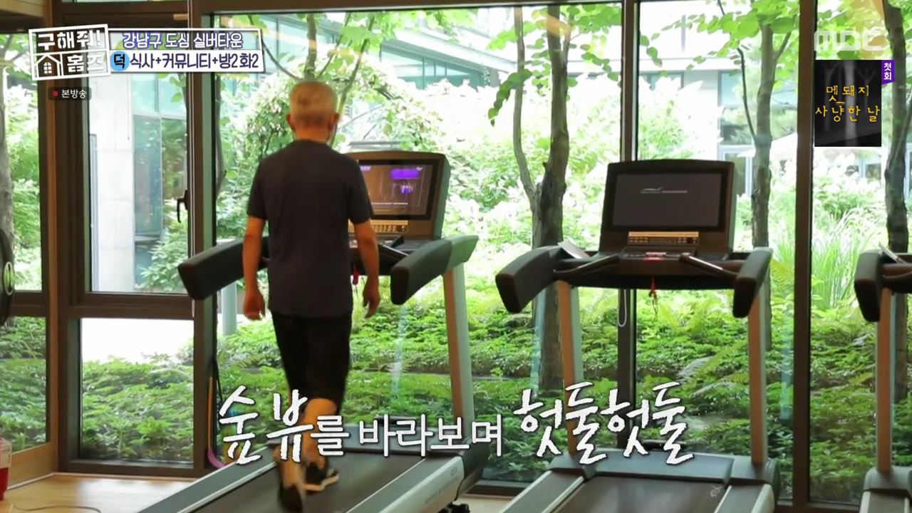 구해줘홈즈 서울시 강남구 자곡동 문을 여시오 하우스 매물 입주보증금 7억9천 월생활비 336만원 조건 소개