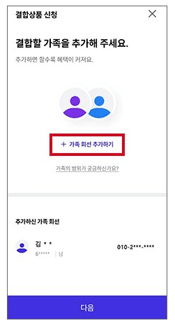 모바일 T월드로 T끼리 온 가족 할인 신청방법