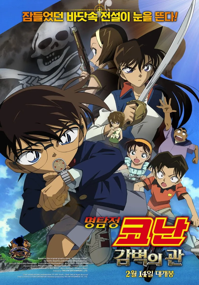 명탐정 코난: 감벽의 관 (Detective Conan: The Scarlet Bullet)
