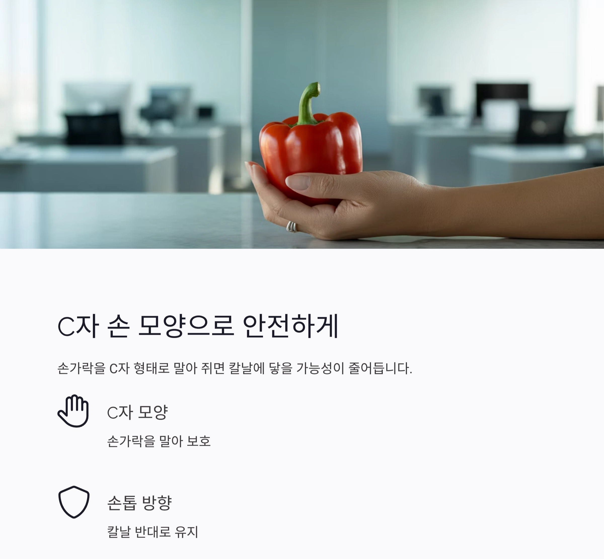 채칼 안전하게 사용하는 5가지 핵심 요령