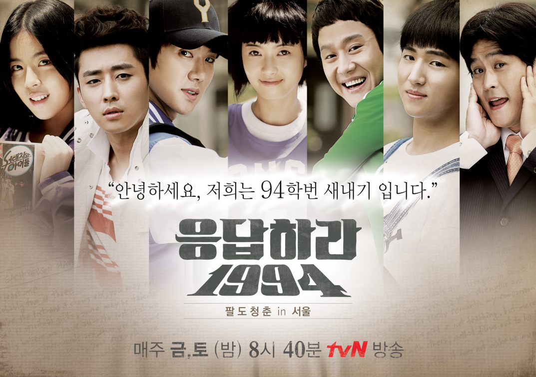 응답하라 1994 관련사진
