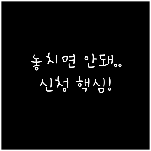 초등 겨울돌봄교실 신청 마감 기한과 ..